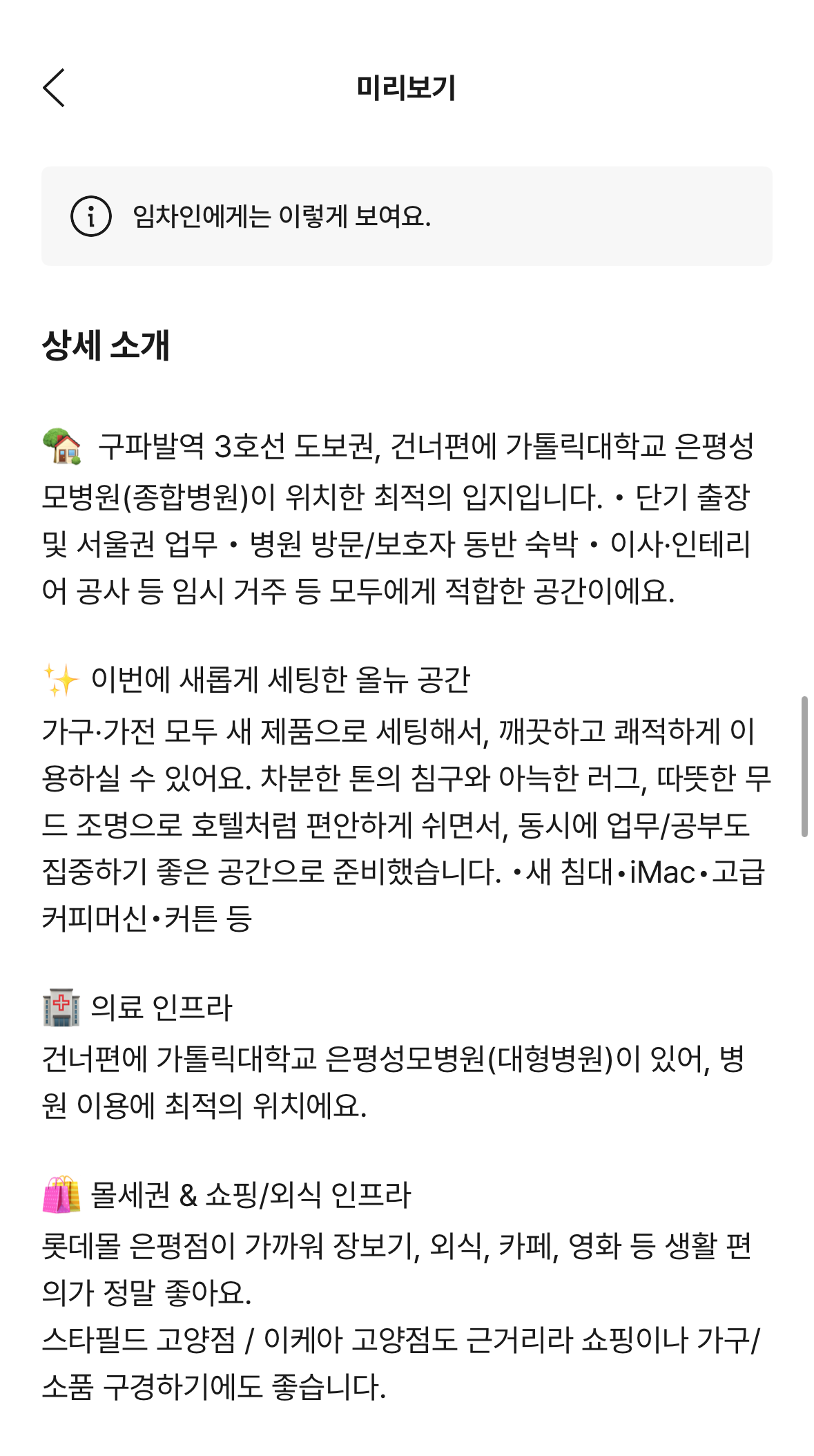직방 앱 매물 상세 소개 화면