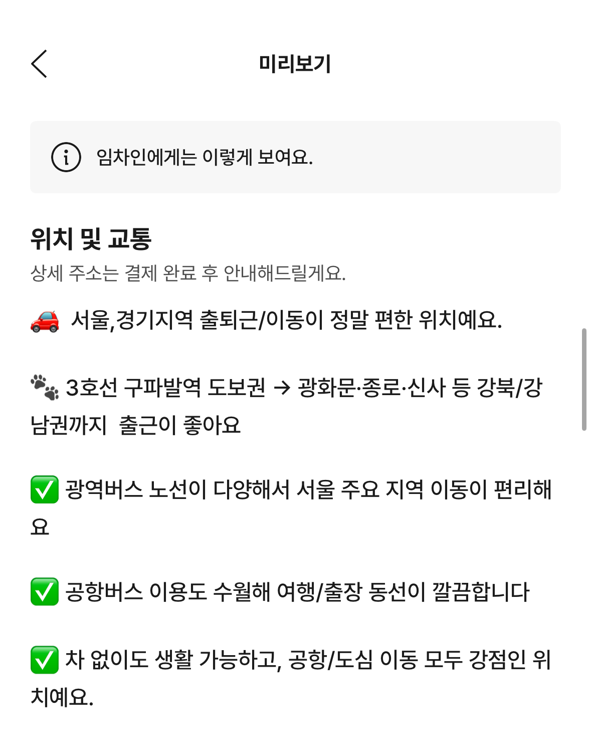직방 앱 매물 위치·교통 화면