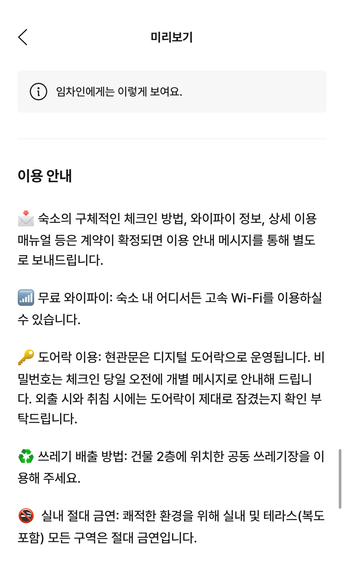 직방 앱 매물 이용 안내 화면