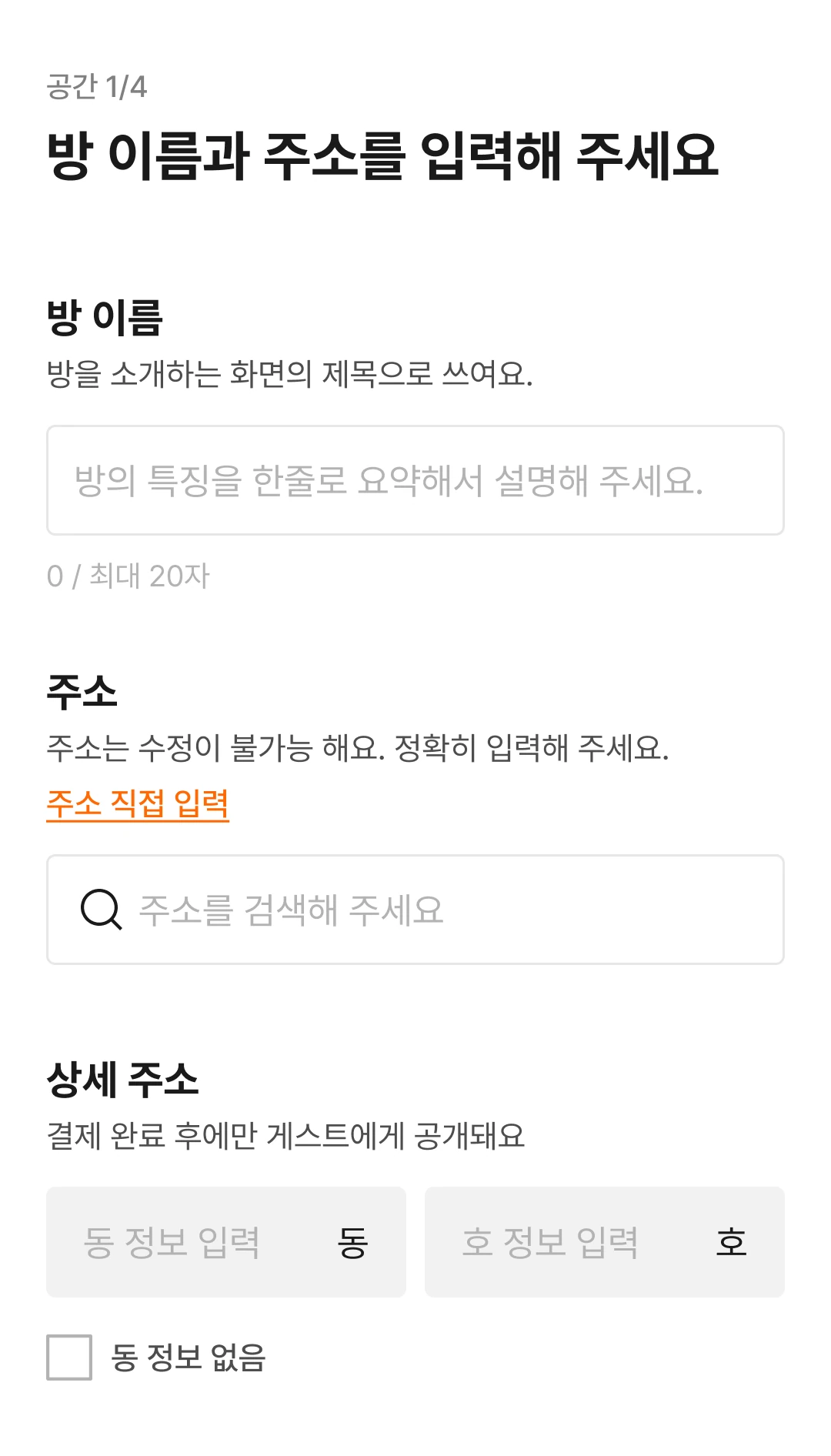 1단계 공간 입력 화면
