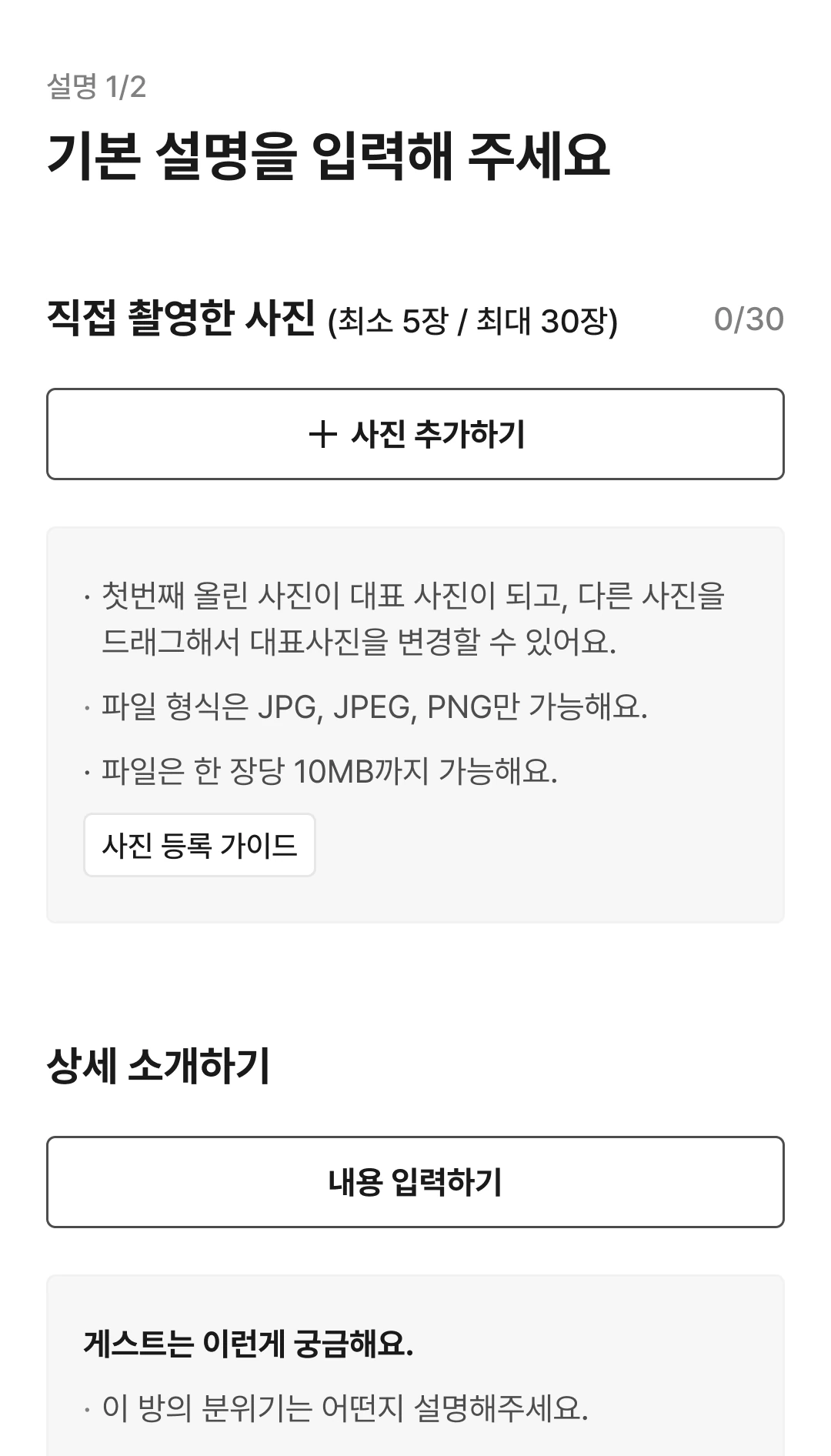 3단계 설명 입력 화면