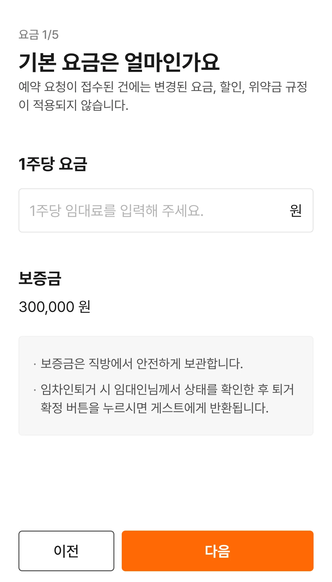 4단계 요금 입력 화면