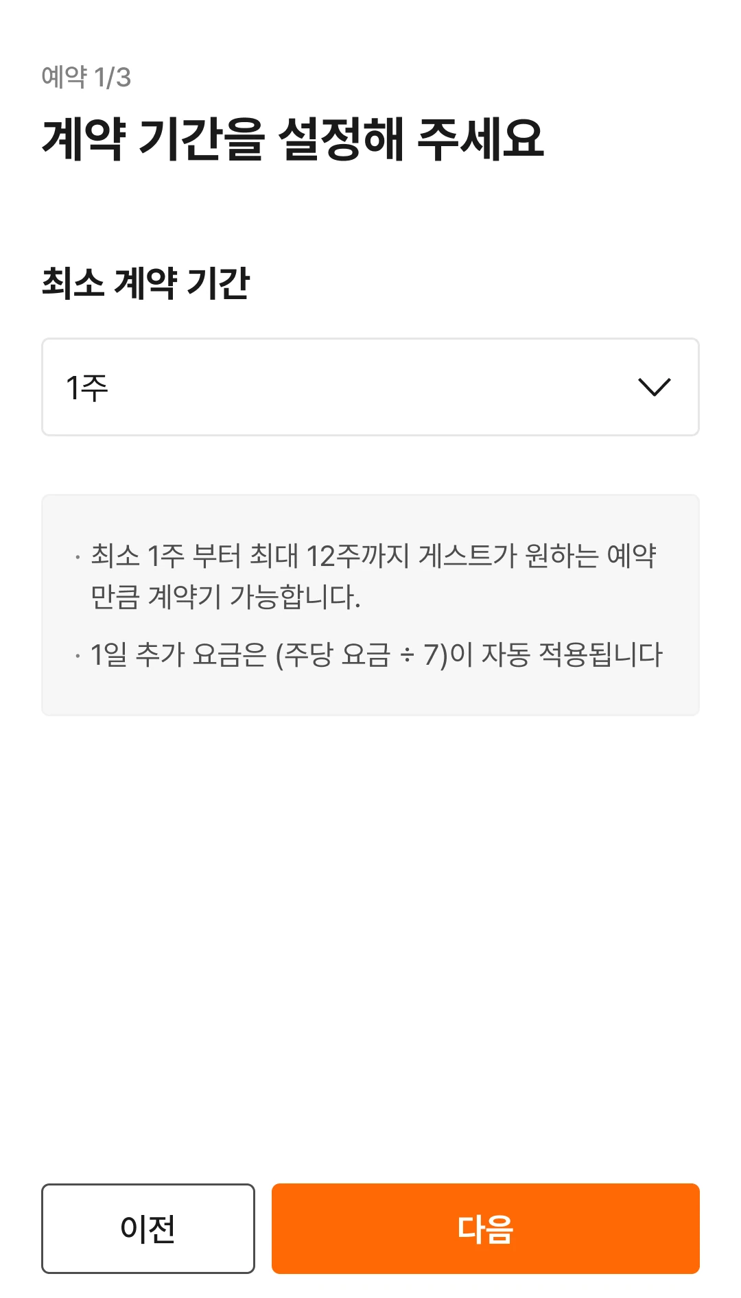 5단계 예약 입력 화면