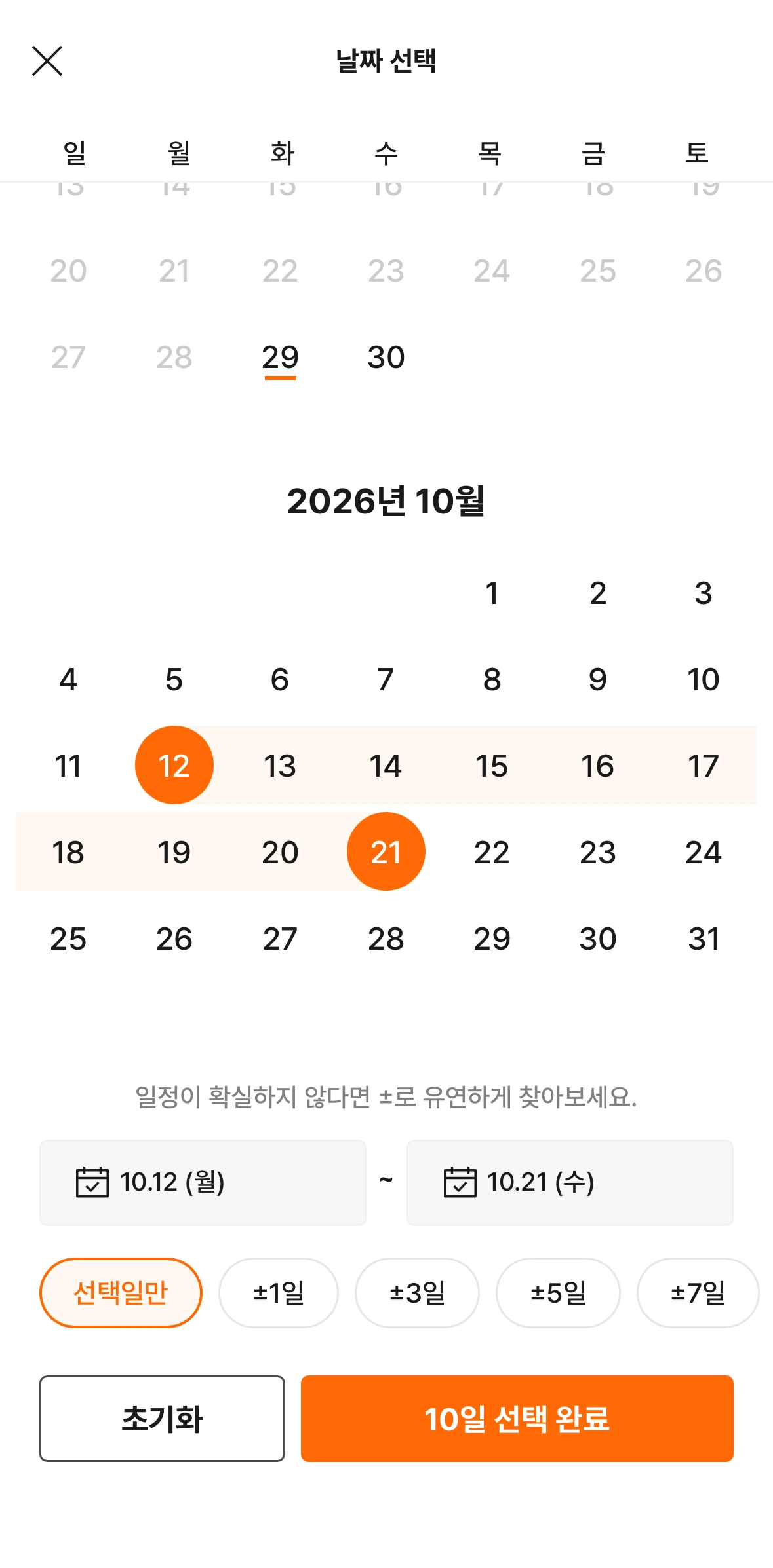 앱의 날짜 선택 달력 화면. 입주일과 퇴거일을 고르면 기간이 표시돼요.